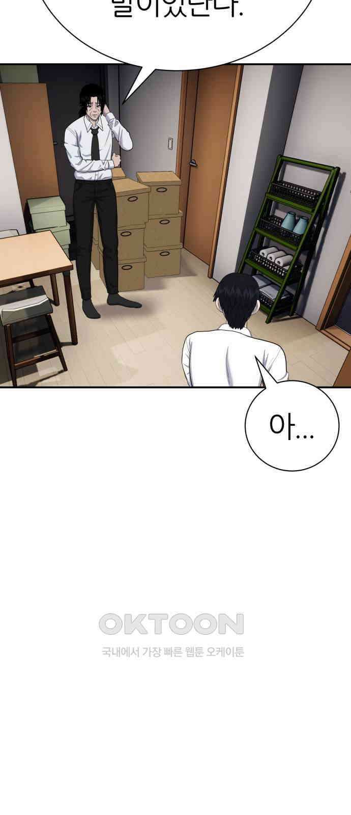대리게임 65화 31