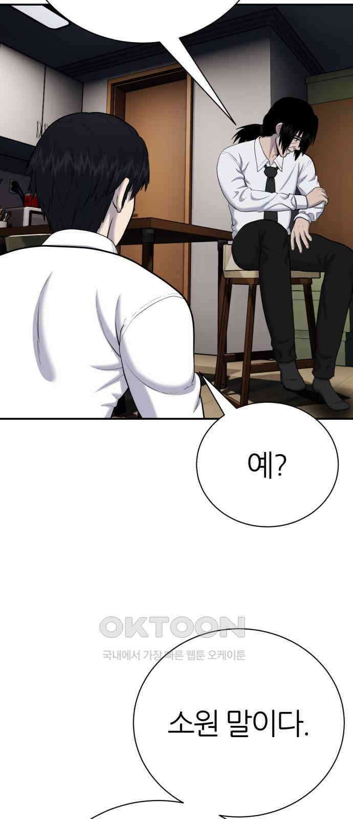 대리게임 65화 37