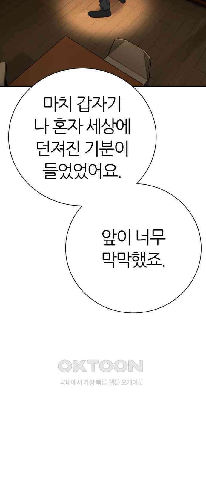 대리게임 65화 45