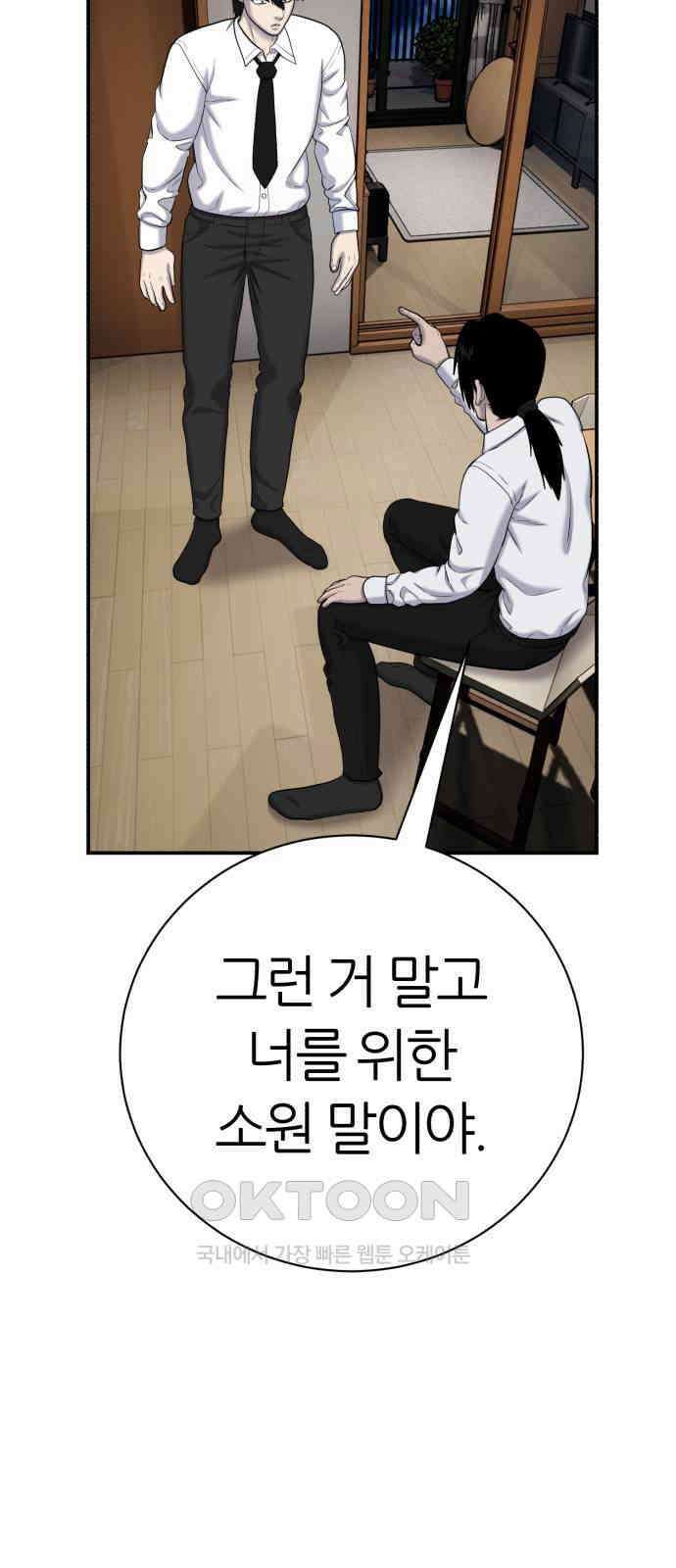 대리게임 65화 54