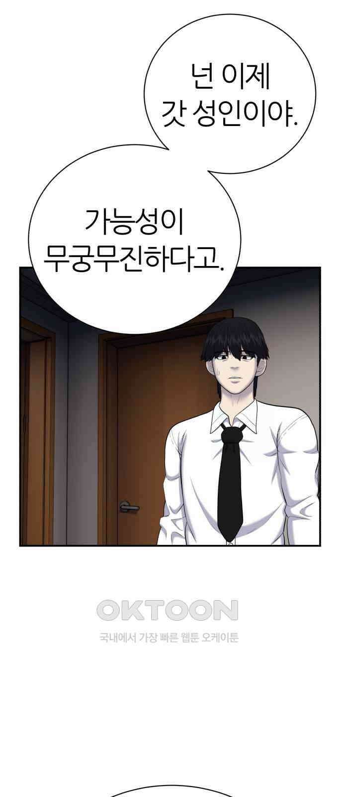 대리게임 65화 55