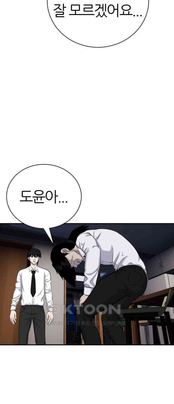 대리게임 65화 58