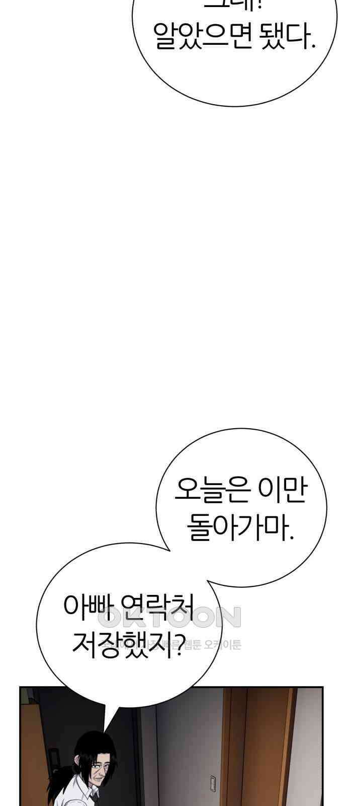 대리게임 65화 61