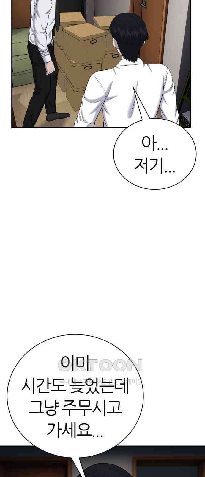 대리게임 65화 62