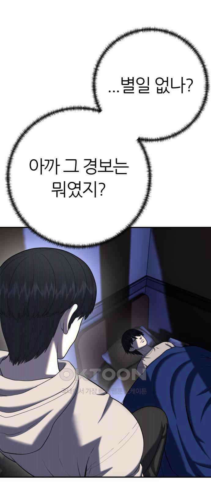 대리게임 65화 71