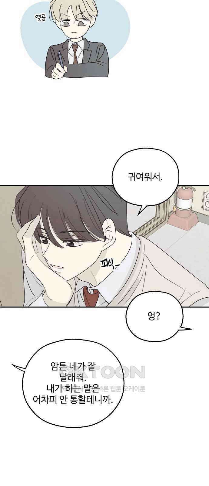 암호는 002! 37화 3