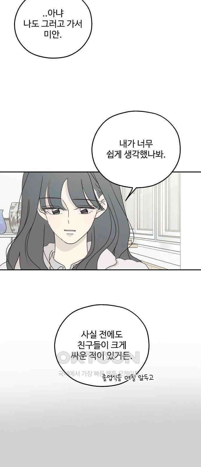 암호는 002! 37화 8