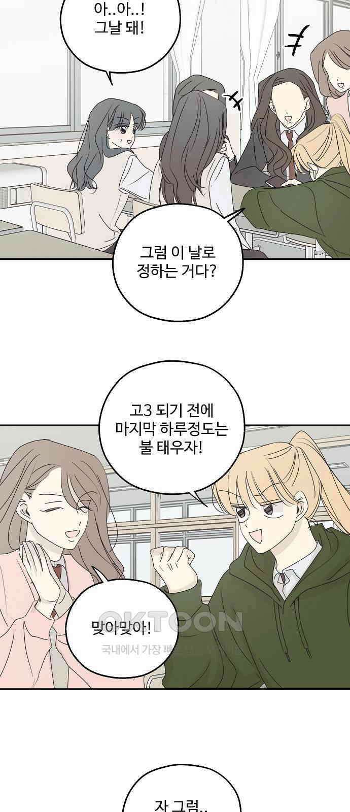 암호는 002! 40화 3