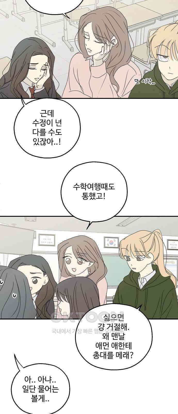 암호는 002! 40화 5