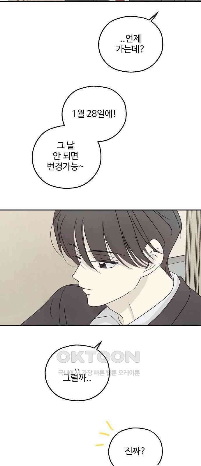 암호는 002! 40화 10