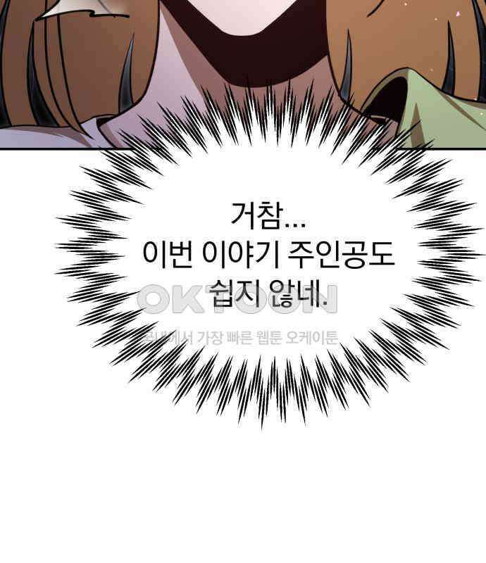 돌격! 용마치킨 90화 : 증오심． 6