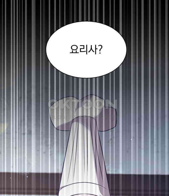 돌격! 용마치킨 90화 : 증오심． 12