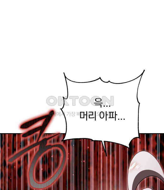돌격! 용마치킨 90화 : 증오심． 18