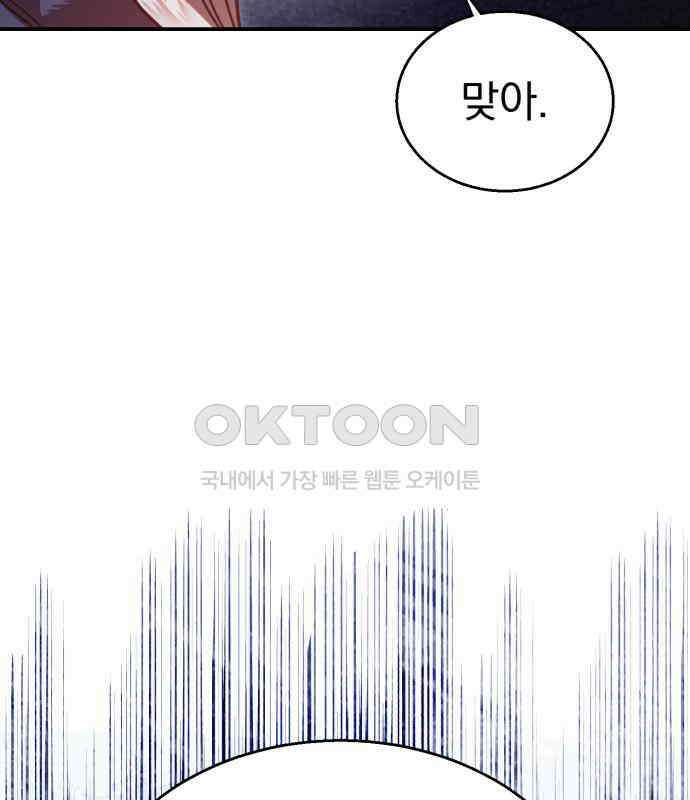 돌격! 용마치킨 90화 : 증오심． 23