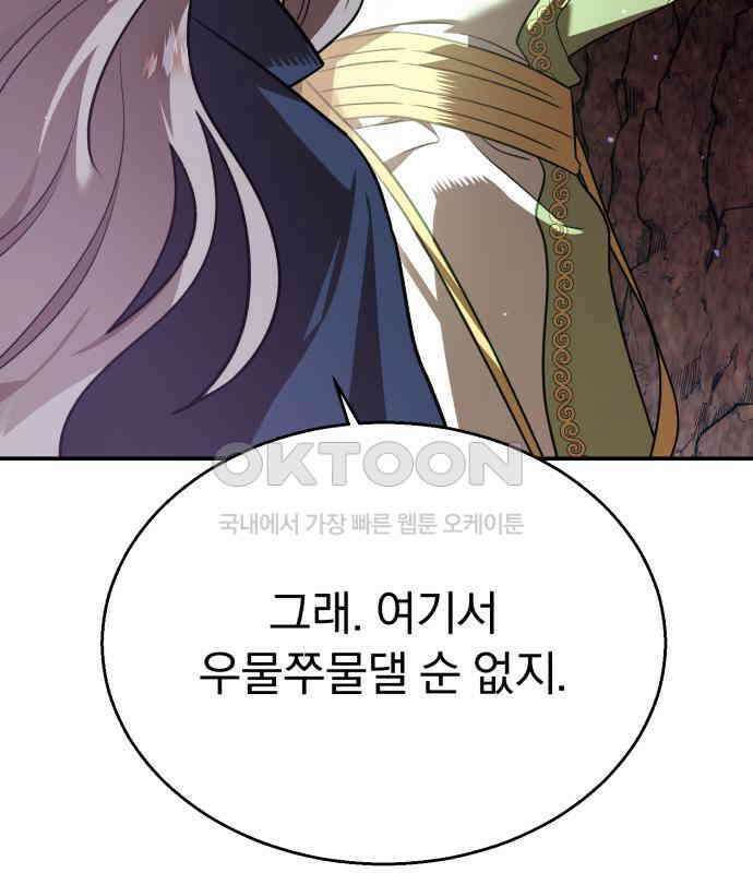 돌격! 용마치킨 90화 : 증오심． 29
