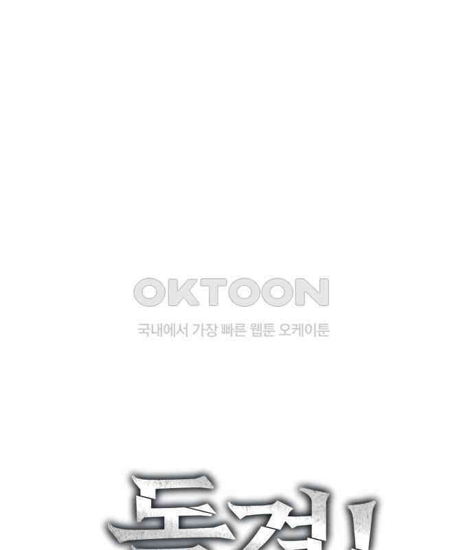 돌격! 용마치킨 90화 : 증오심． 30