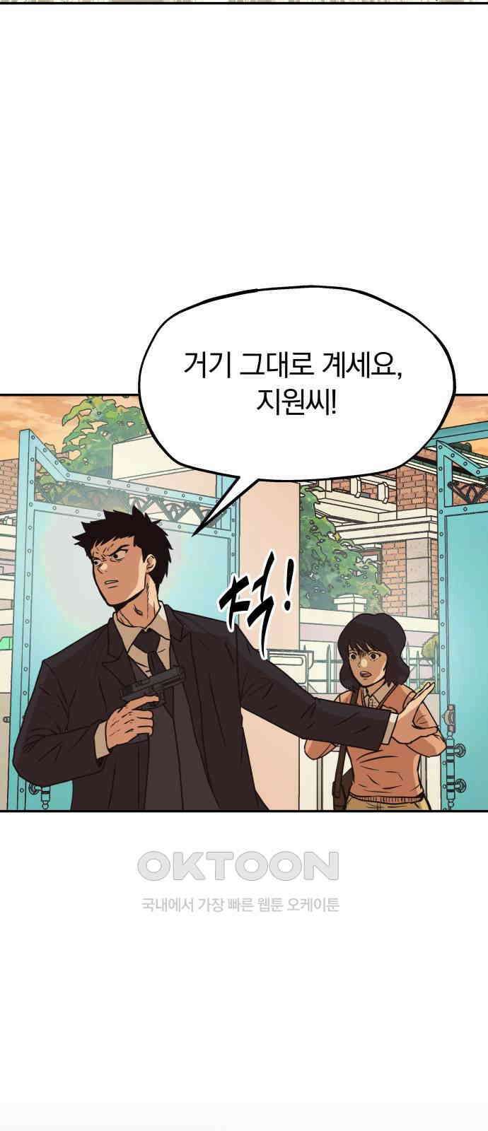 파운더 2부 49화 2