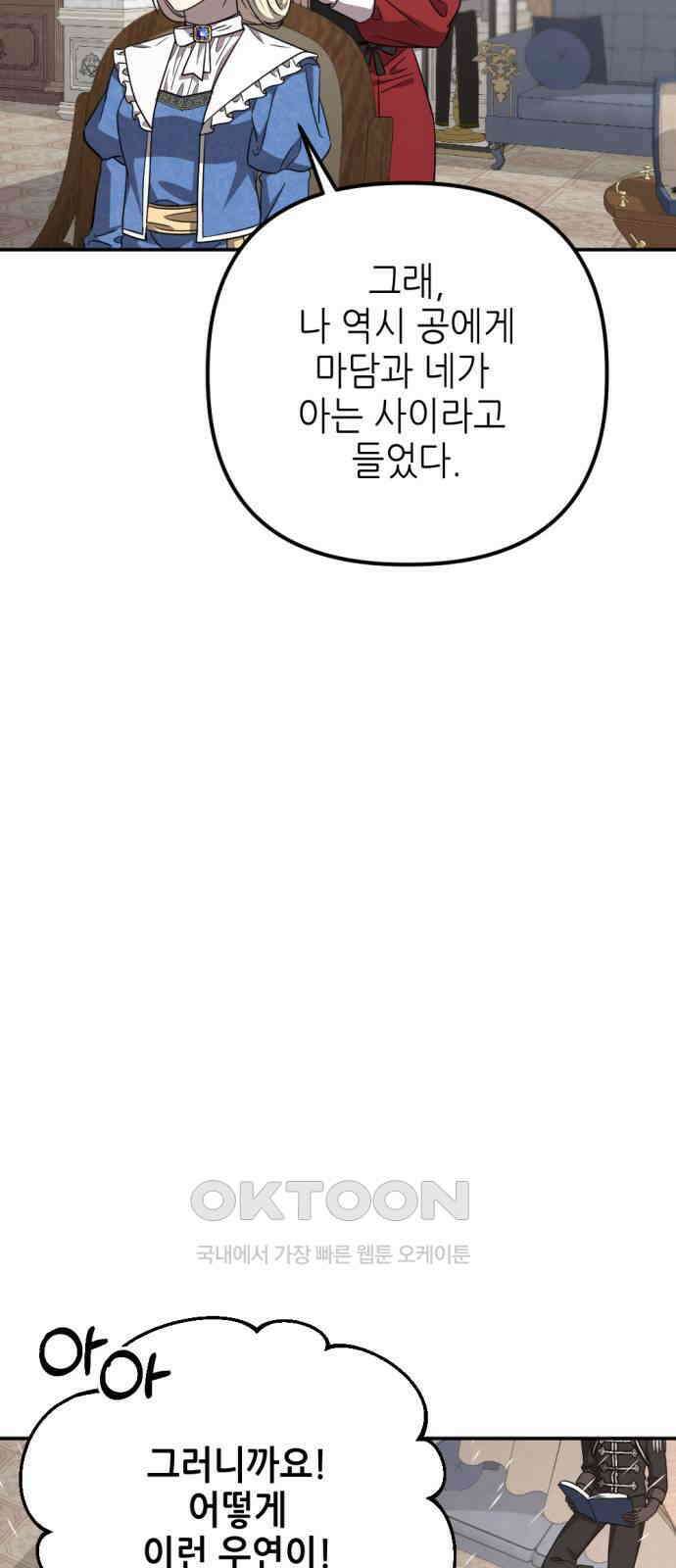 시한부 황후의 나쁜 짓 39화． <무책임하고 이기적인 황후> 3
