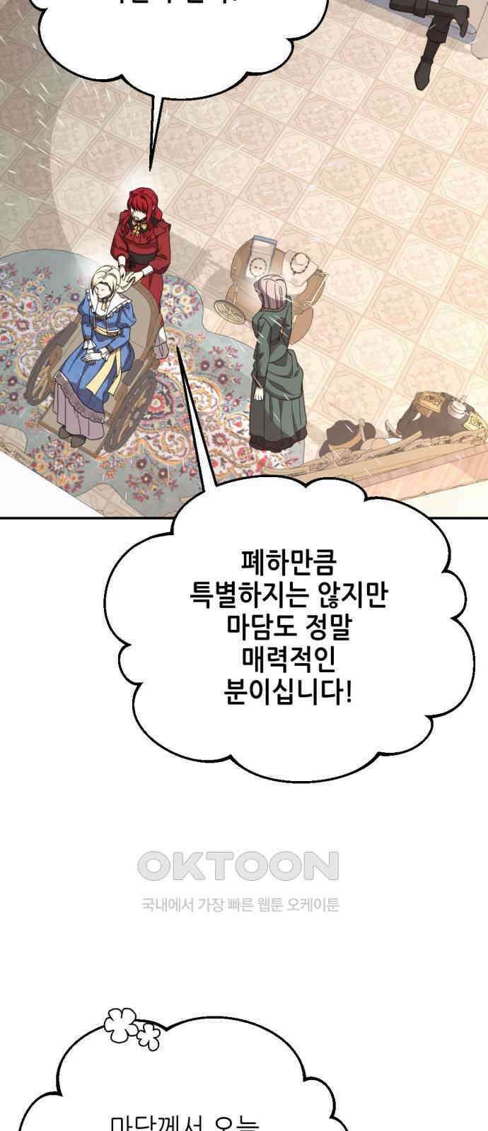 시한부 황후의 나쁜 짓 39화． <무책임하고 이기적인 황후> 4