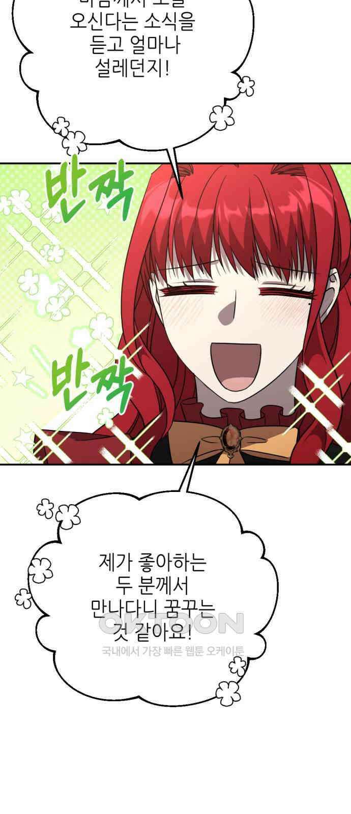 시한부 황후의 나쁜 짓 39화． <무책임하고 이기적인 황후> 5