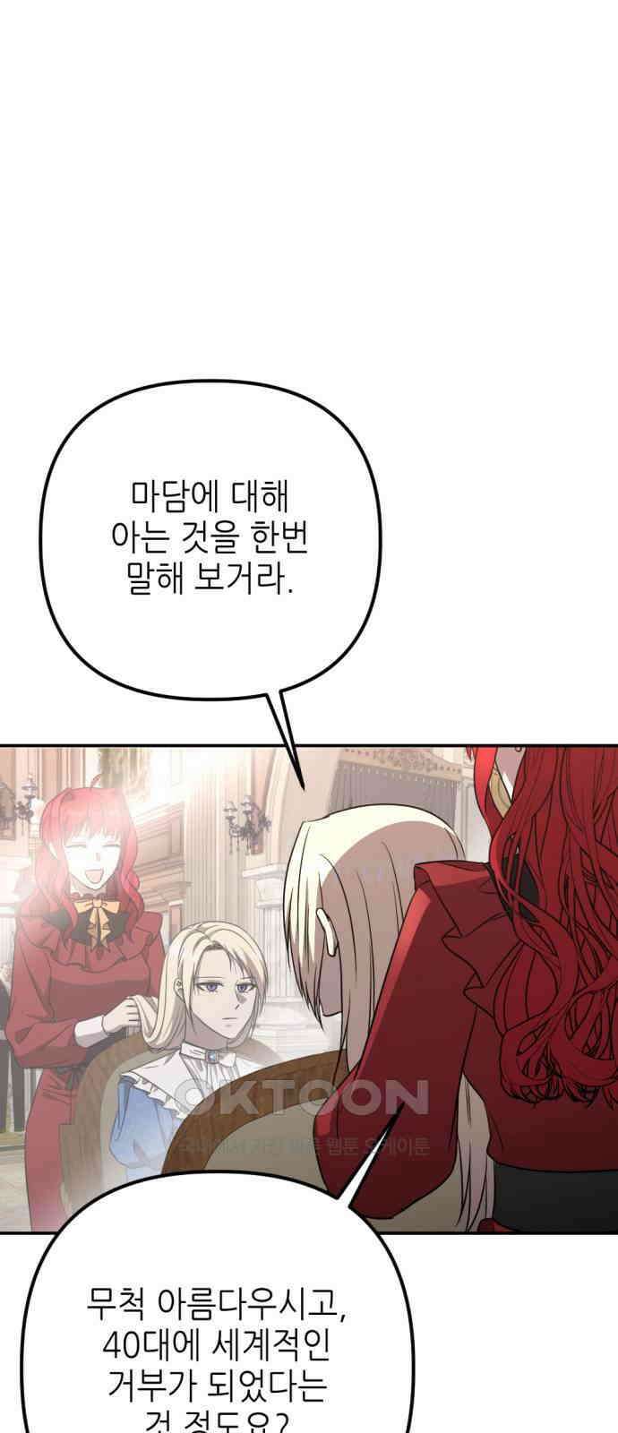 시한부 황후의 나쁜 짓 39화． <무책임하고 이기적인 황후> 6