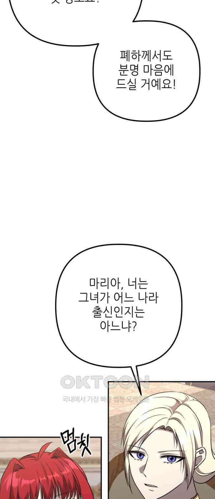 시한부 황후의 나쁜 짓 39화． <무책임하고 이기적인 황후> 7