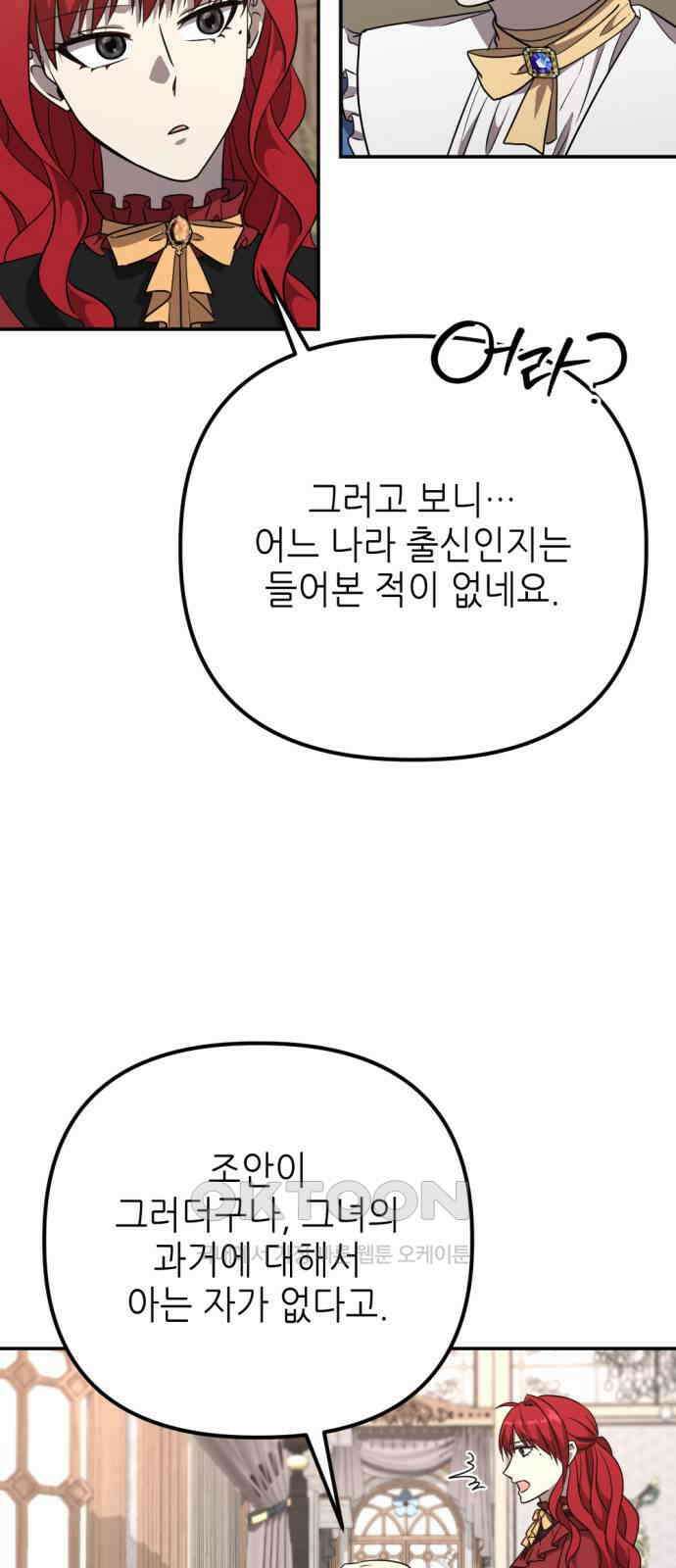 시한부 황후의 나쁜 짓 39화． <무책임하고 이기적인 황후> 8