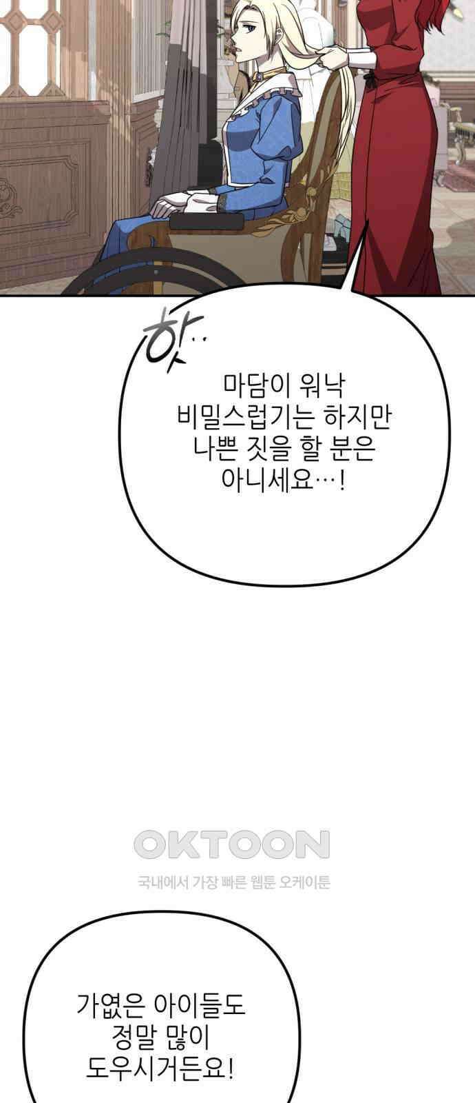 시한부 황후의 나쁜 짓 39화． <무책임하고 이기적인 황후> 9