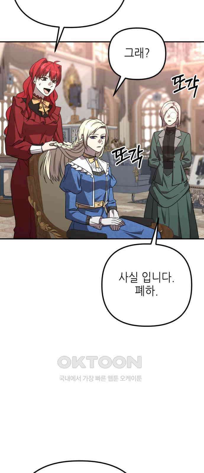 시한부 황후의 나쁜 짓 39화． <무책임하고 이기적인 황후> 10