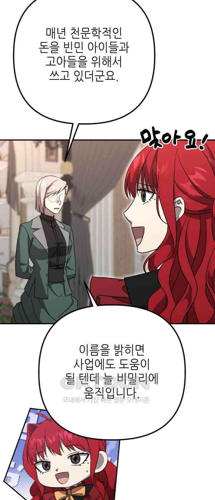 시한부 황후의 나쁜 짓 39화． <무책임하고 이기적인 황후> 11