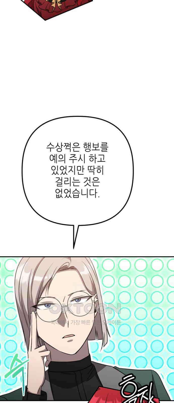 시한부 황후의 나쁜 짓 39화． <무책임하고 이기적인 황후> 12