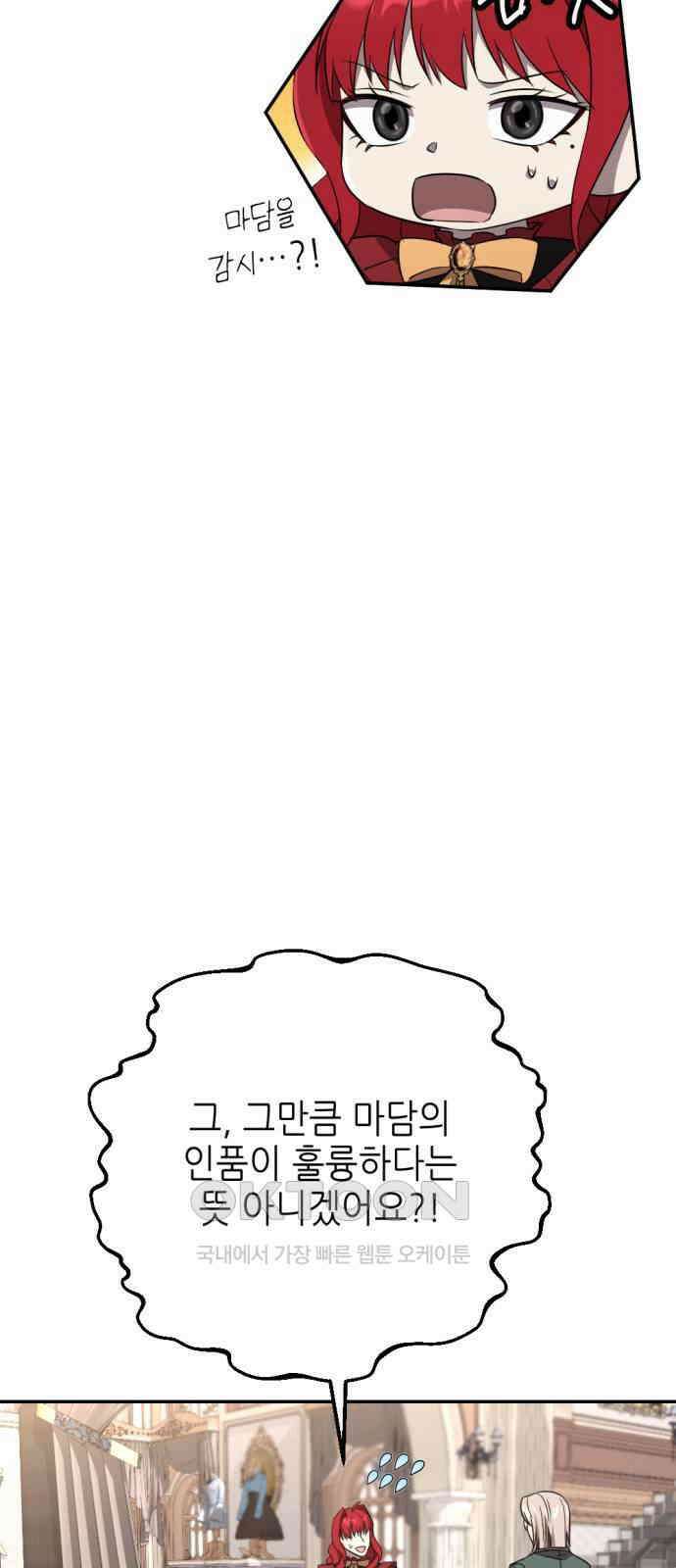 시한부 황후의 나쁜 짓 39화． <무책임하고 이기적인 황후> 13