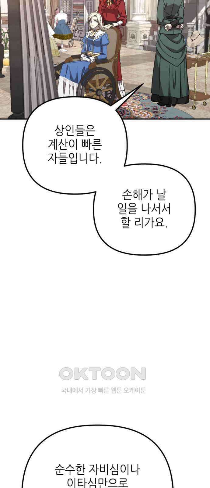 시한부 황후의 나쁜 짓 39화． <무책임하고 이기적인 황후> 14