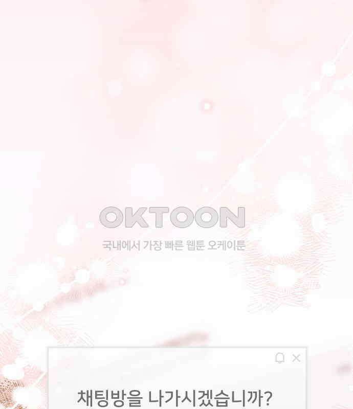 아, 연애하고 싶다 50화 6