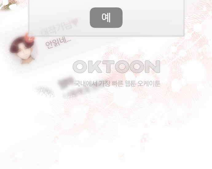 아, 연애하고 싶다 50화 7