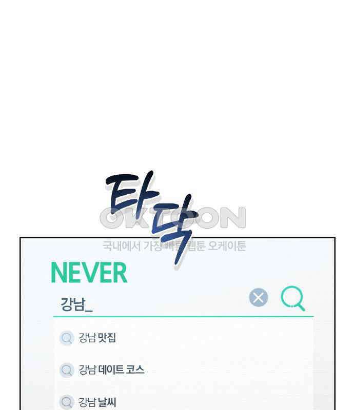 아, 연애하고 싶다 50화 9
