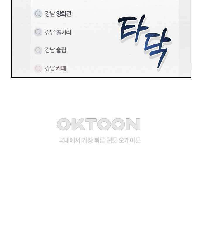 아, 연애하고 싶다 50화 10