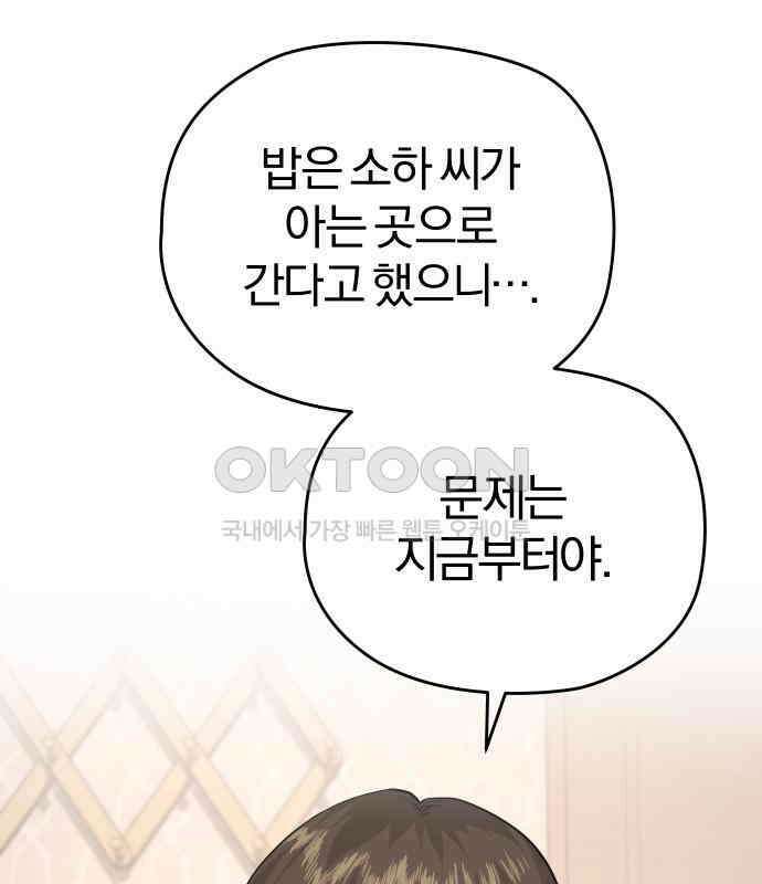 아, 연애하고 싶다 50화 14
