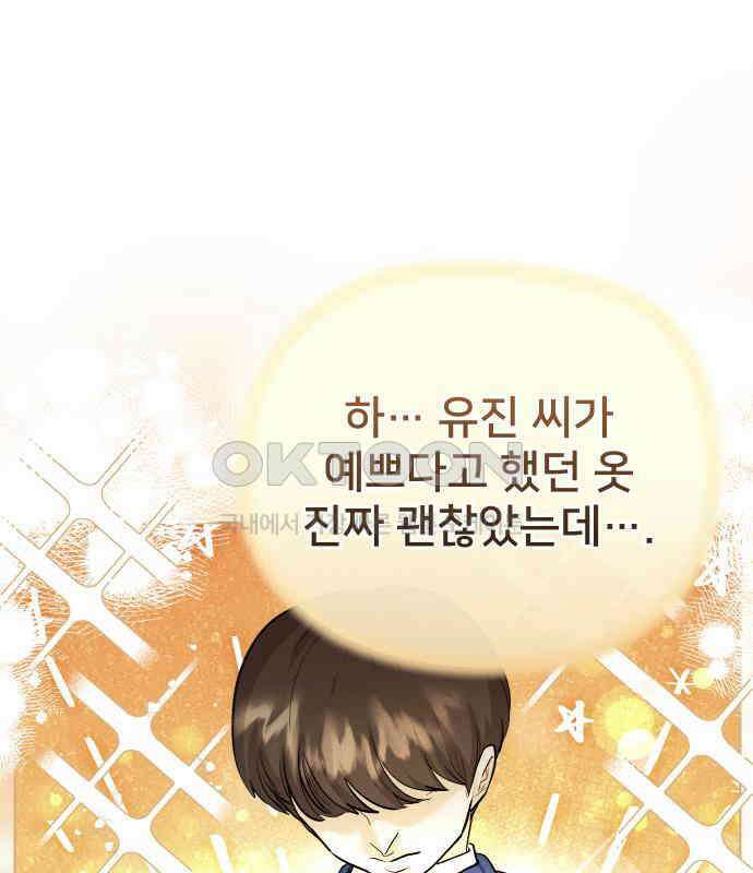 아, 연애하고 싶다 50화 20