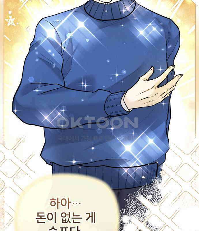 아, 연애하고 싶다 50화 21