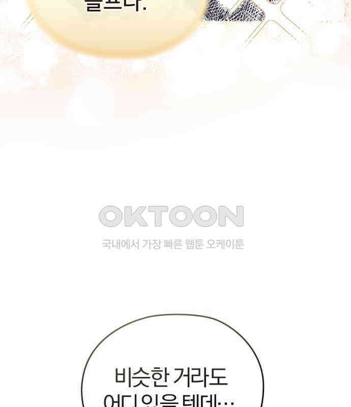 아, 연애하고 싶다 50화 22