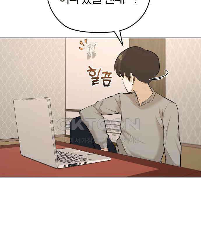 아, 연애하고 싶다 50화 23