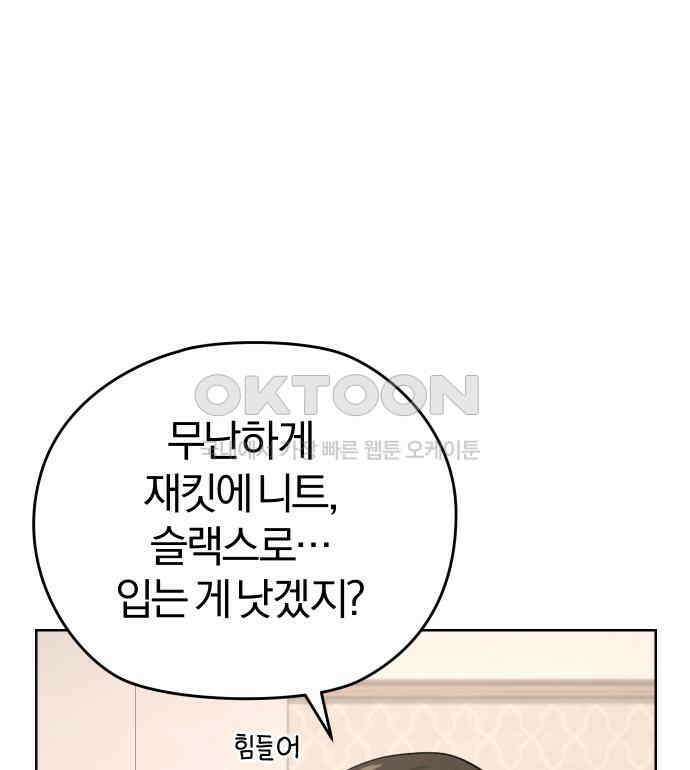 아, 연애하고 싶다 50화 24