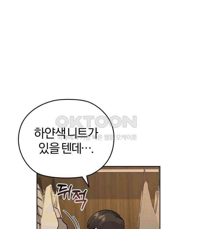 아, 연애하고 싶다 50화 26