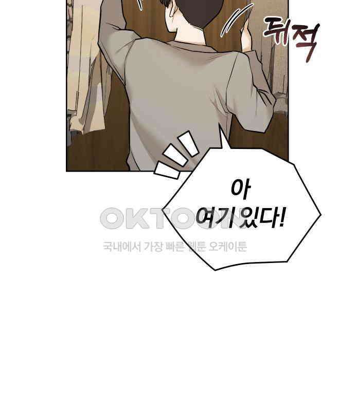 아, 연애하고 싶다 50화 27