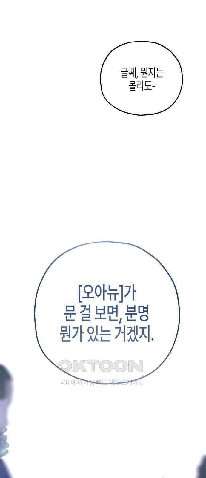오아뉴-멱살 한번 잡힙시다 25화 영점(2) 3