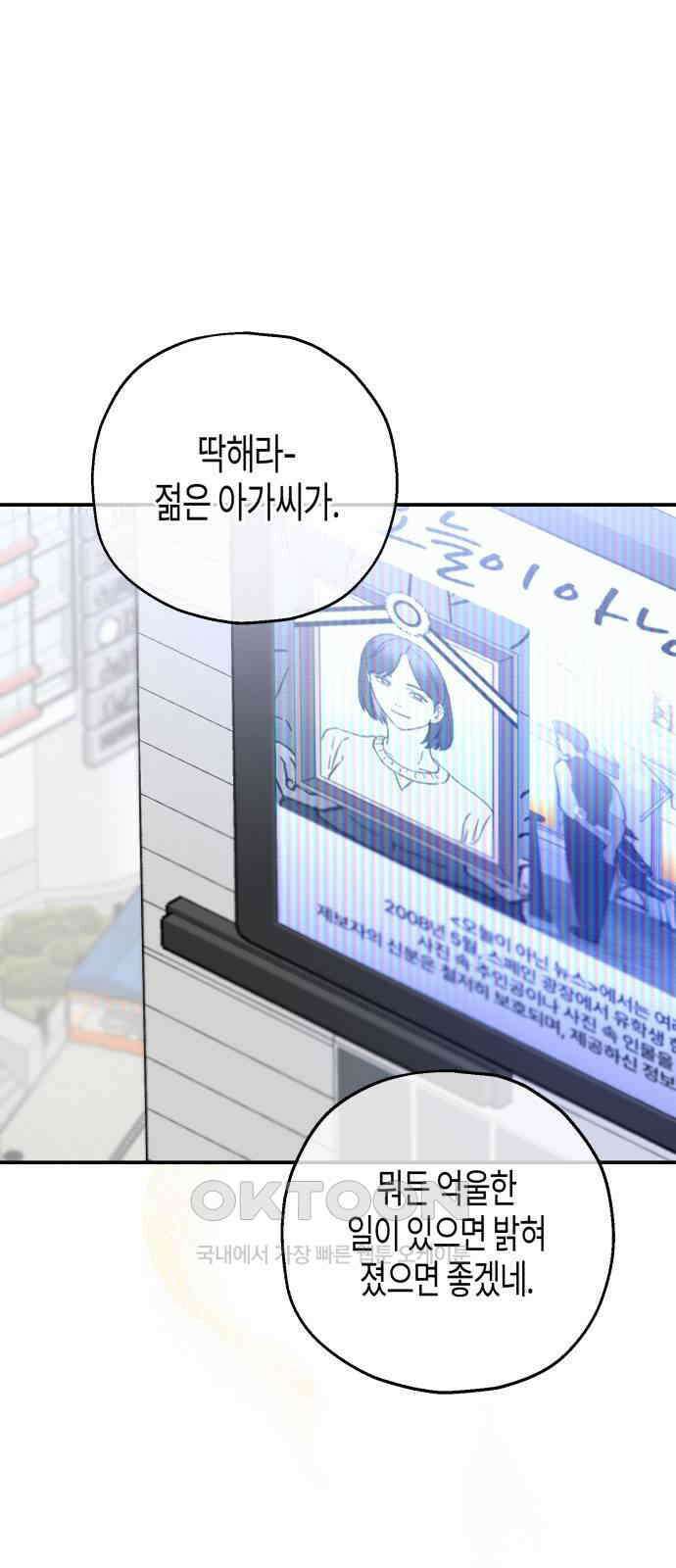 오아뉴-멱살 한번 잡힙시다 25화 영점(2) 6