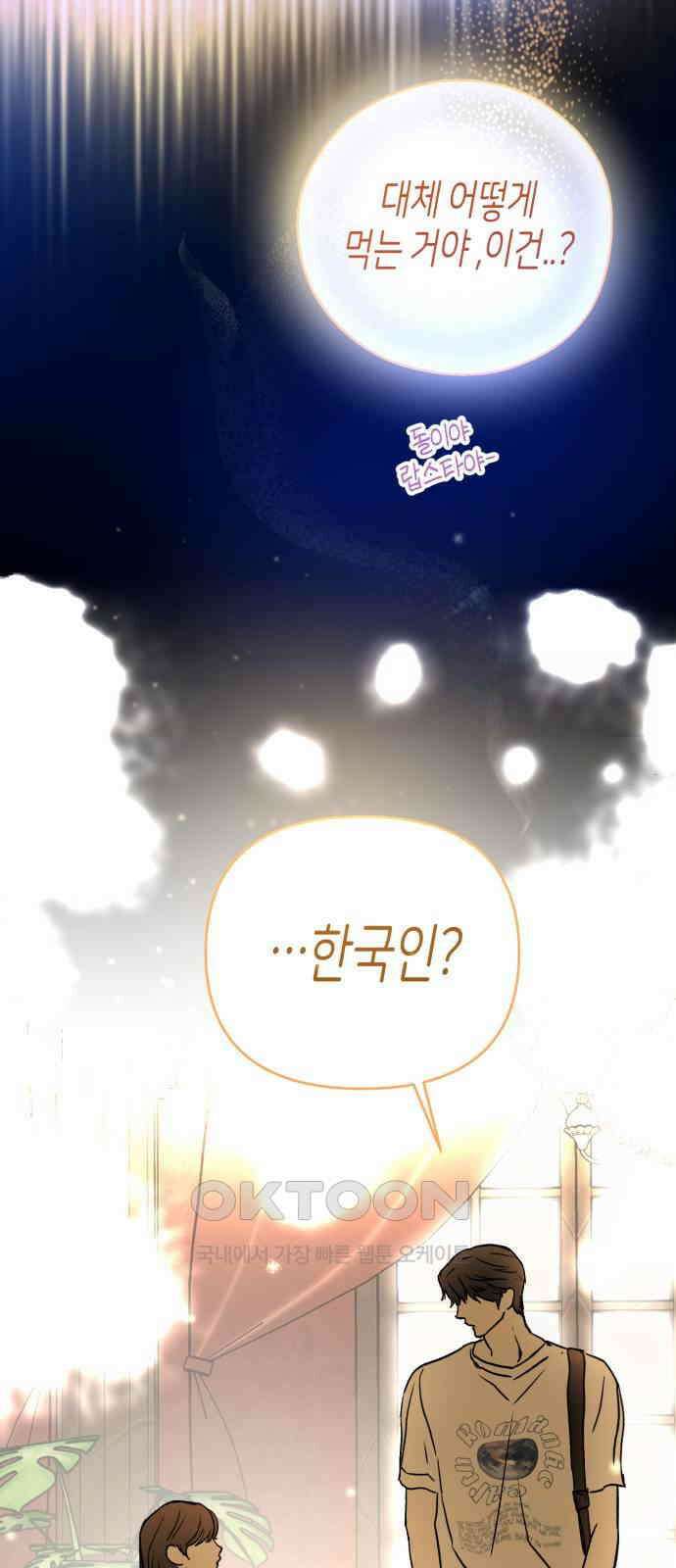 오아뉴-멱살 한번 잡힙시다 25화 영점(2) 8