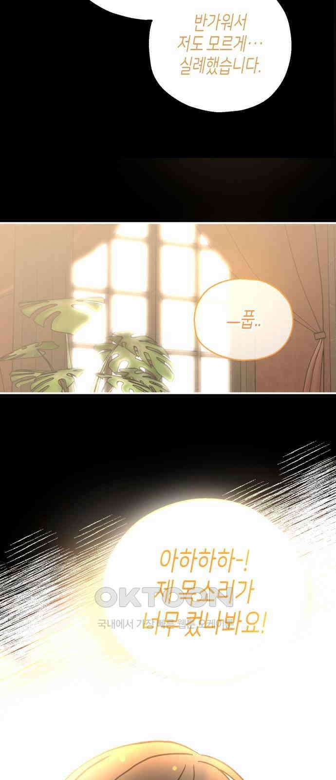 오아뉴-멱살 한번 잡힙시다 25화 영점(2) 10