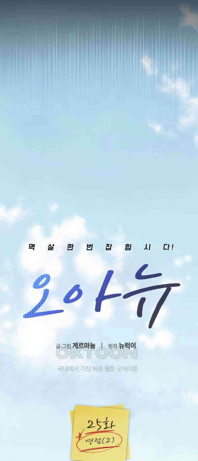 오아뉴-멱살 한번 잡힙시다 25화 영점(2) 12